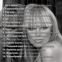 Оксана Vояж Диск "Найхітовіші хіти"